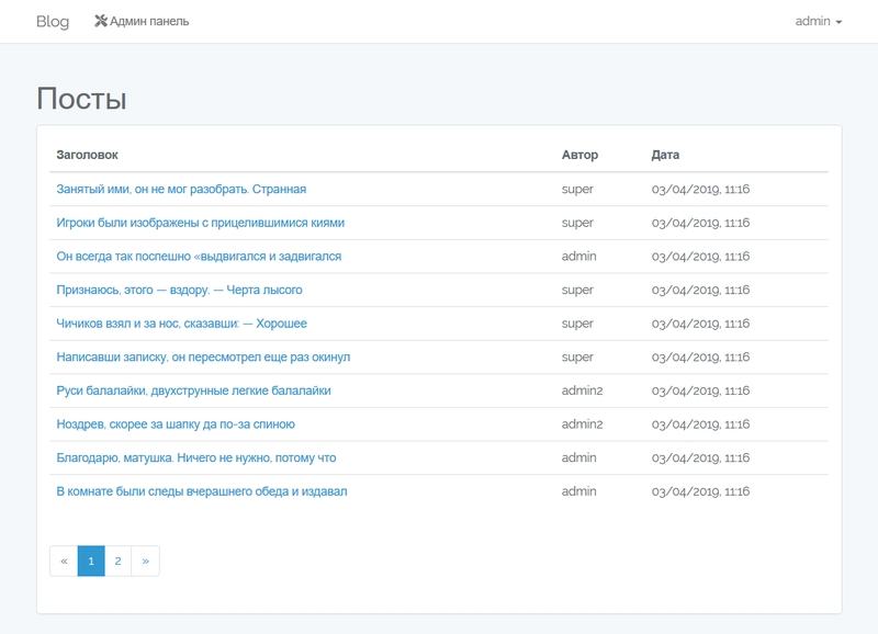 Элементарный блог на Laravel