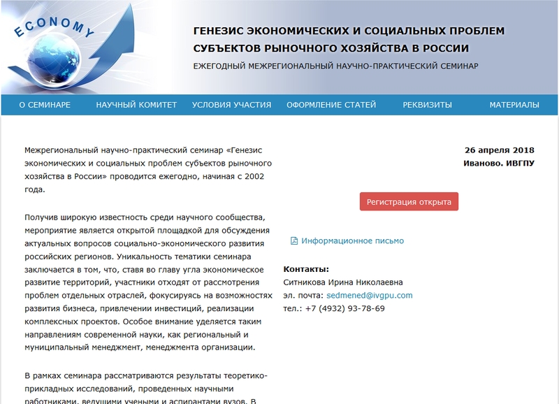 Сайт научной конференции «Генезис»