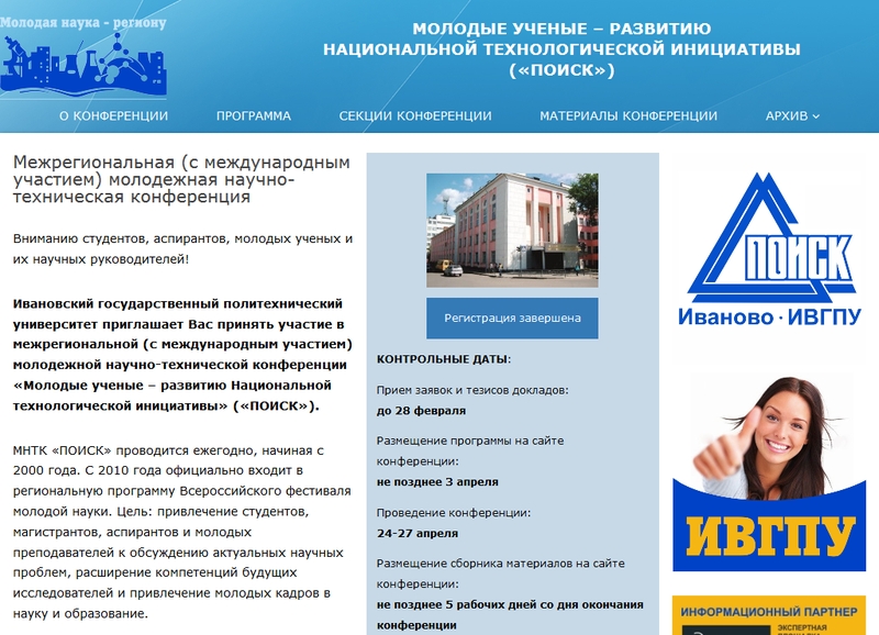 Сайт научной конференции «ПОИСК»