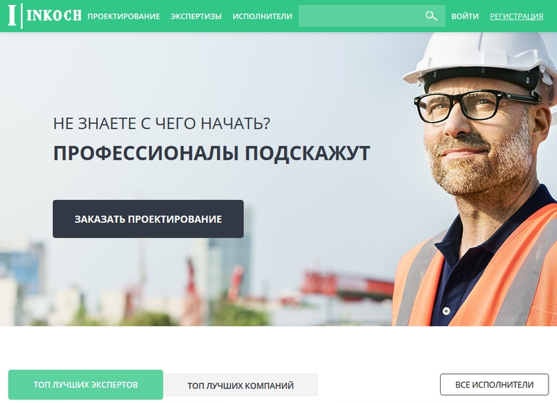 Верстка лендинга Inkoch